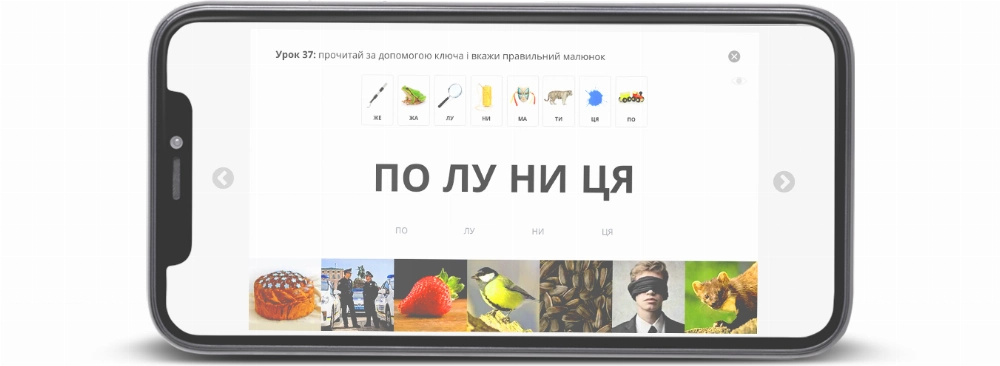 Телефон із грою в «Ребус-метод», що допомагає навчитися читати
